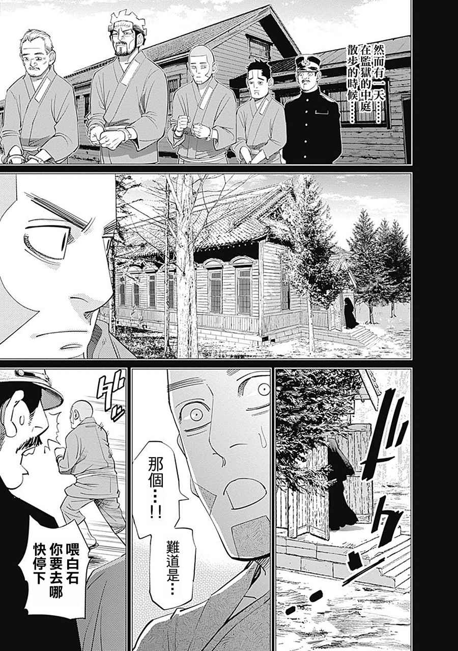 《黄金神威》漫画最新章节第85话免费下拉式在线观看章节第【11】张图片