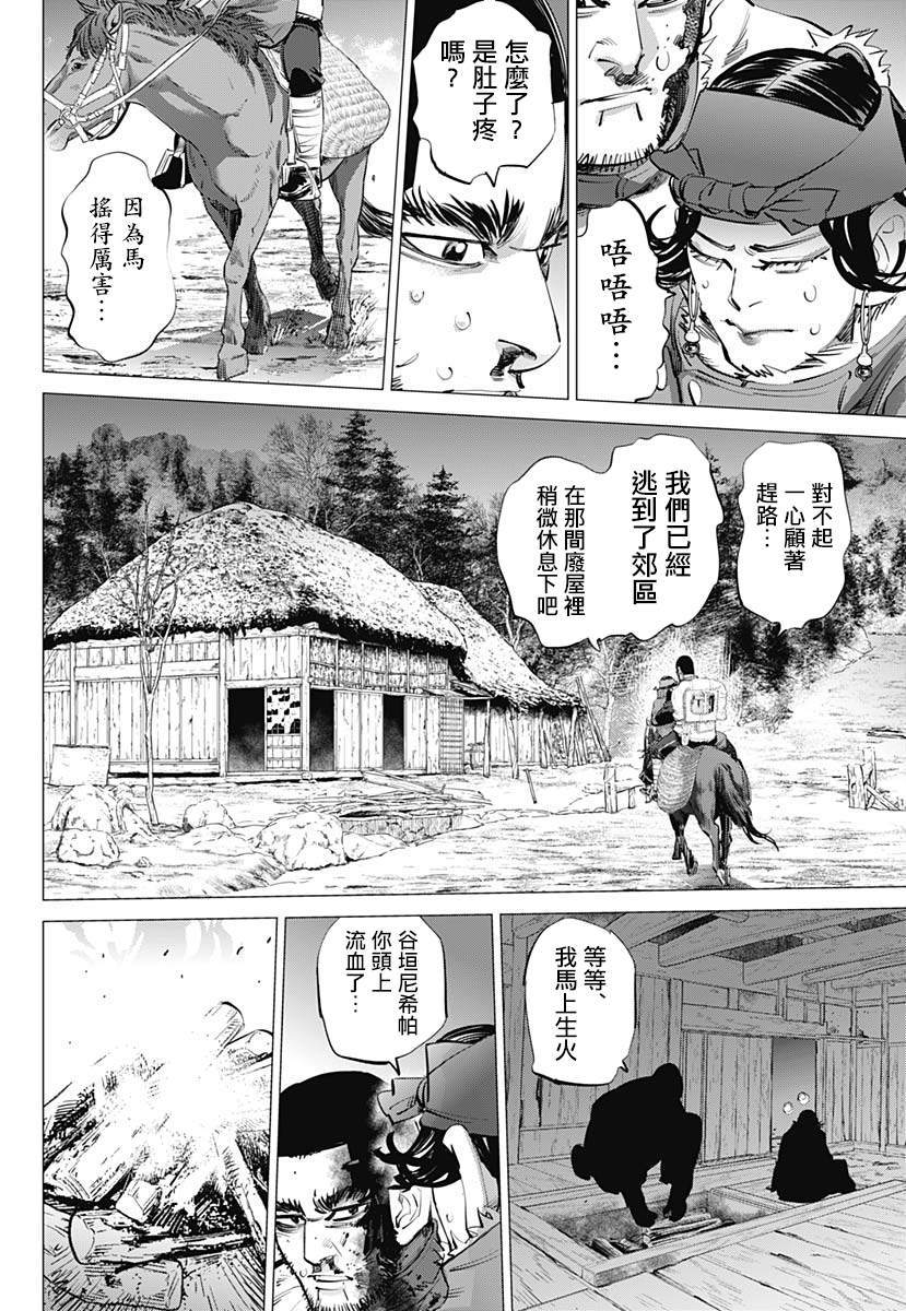 《黄金神威》漫画最新章节第230话 家永佳乃免费下拉式在线观看章节第【8】张图片