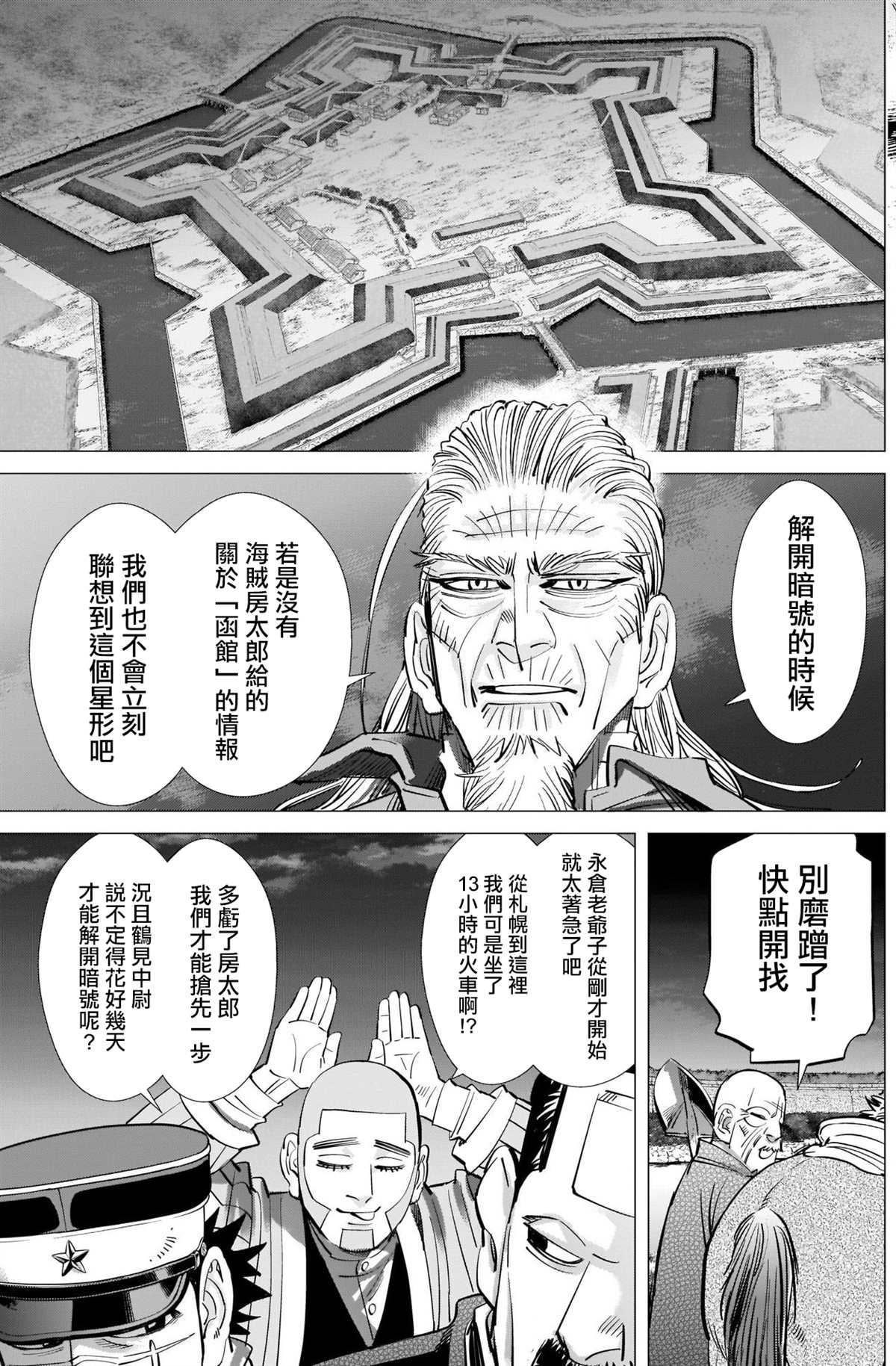 《黄金神威》漫画最新章节第281话免费下拉式在线观看章节第【15】张图片