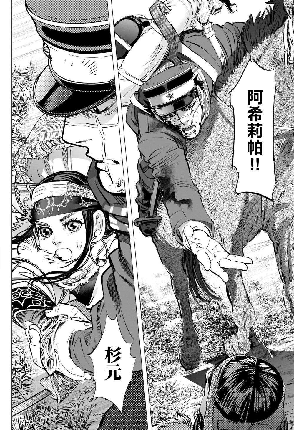 《黄金神威》漫画最新章节第298话 威鲁库之女免费下拉式在线观看章节第【4】张图片