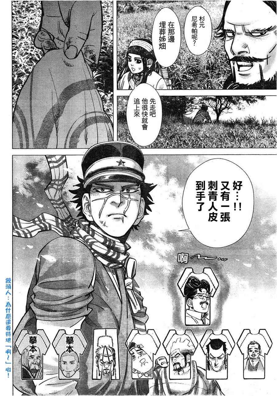 《黄金神威》漫画最新章节第113话免费下拉式在线观看章节第【10】张图片