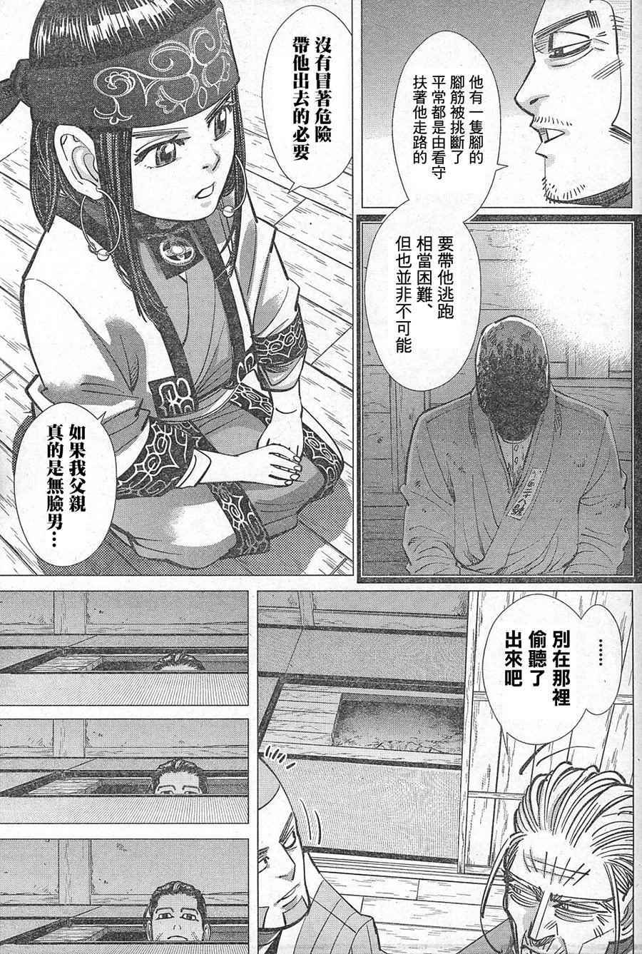 《黄金神威》漫画最新章节第128话免费下拉式在线观看章节第【6】张图片