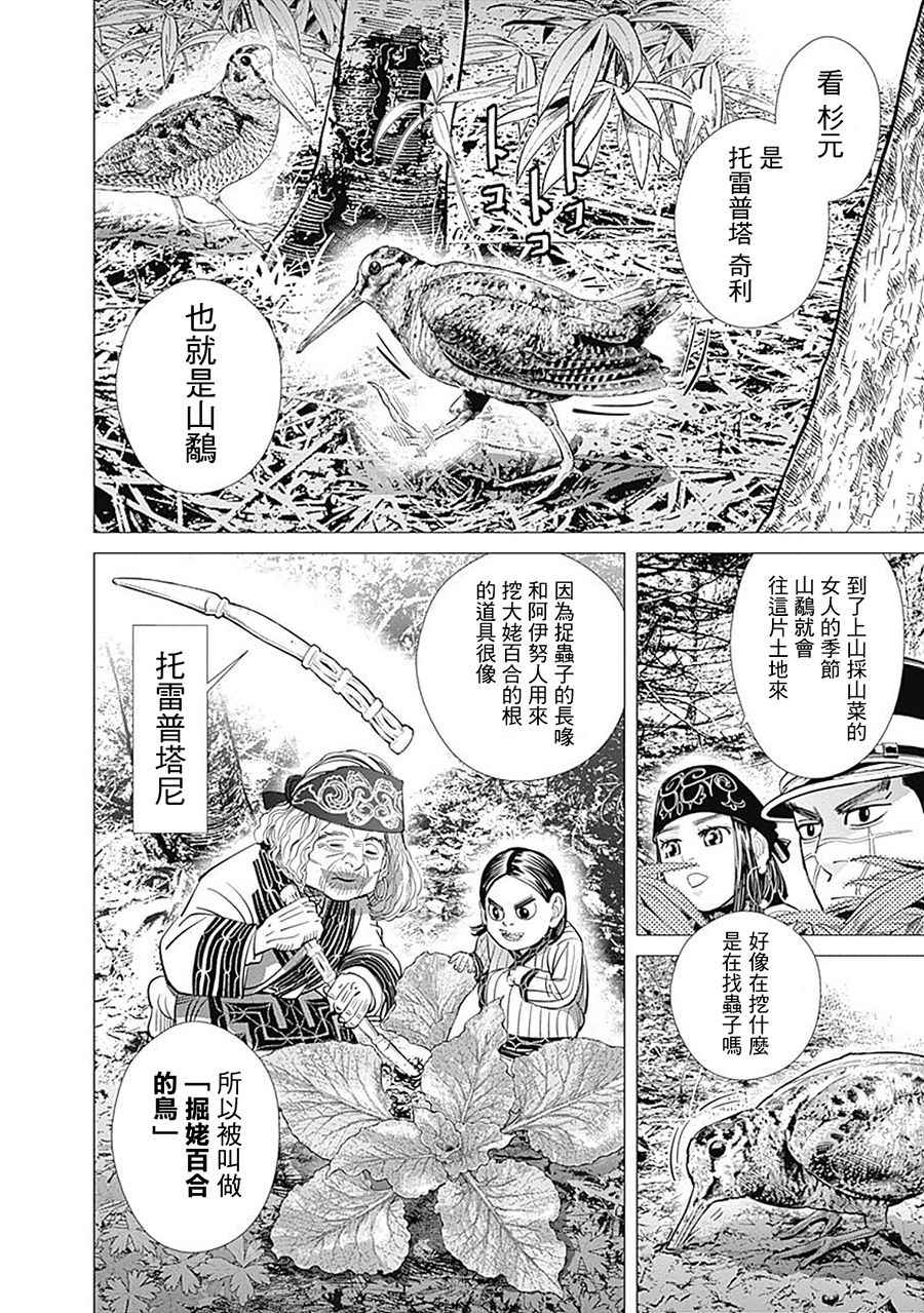 《黄金神威》漫画最新章节第83话免费下拉式在线观看章节第【3】张图片