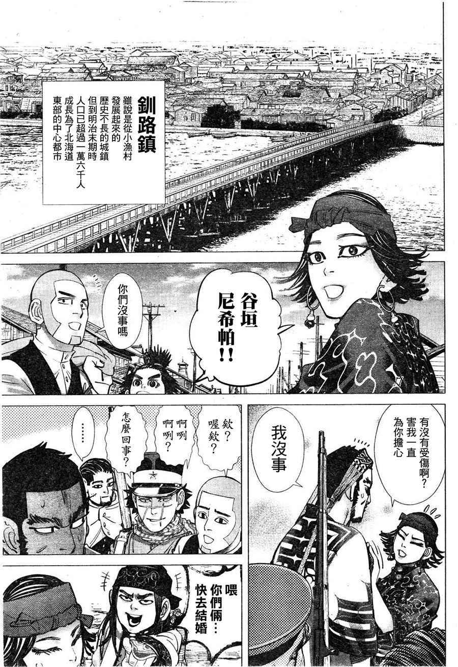 《黄金神威》漫画最新章节第114话免费下拉式在线观看章节第【7】张图片