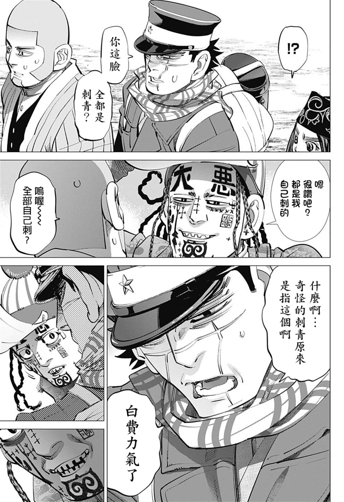 《黄金神威》漫画最新章节第233话 卖糖小贩免费下拉式在线观看章节第【11】张图片