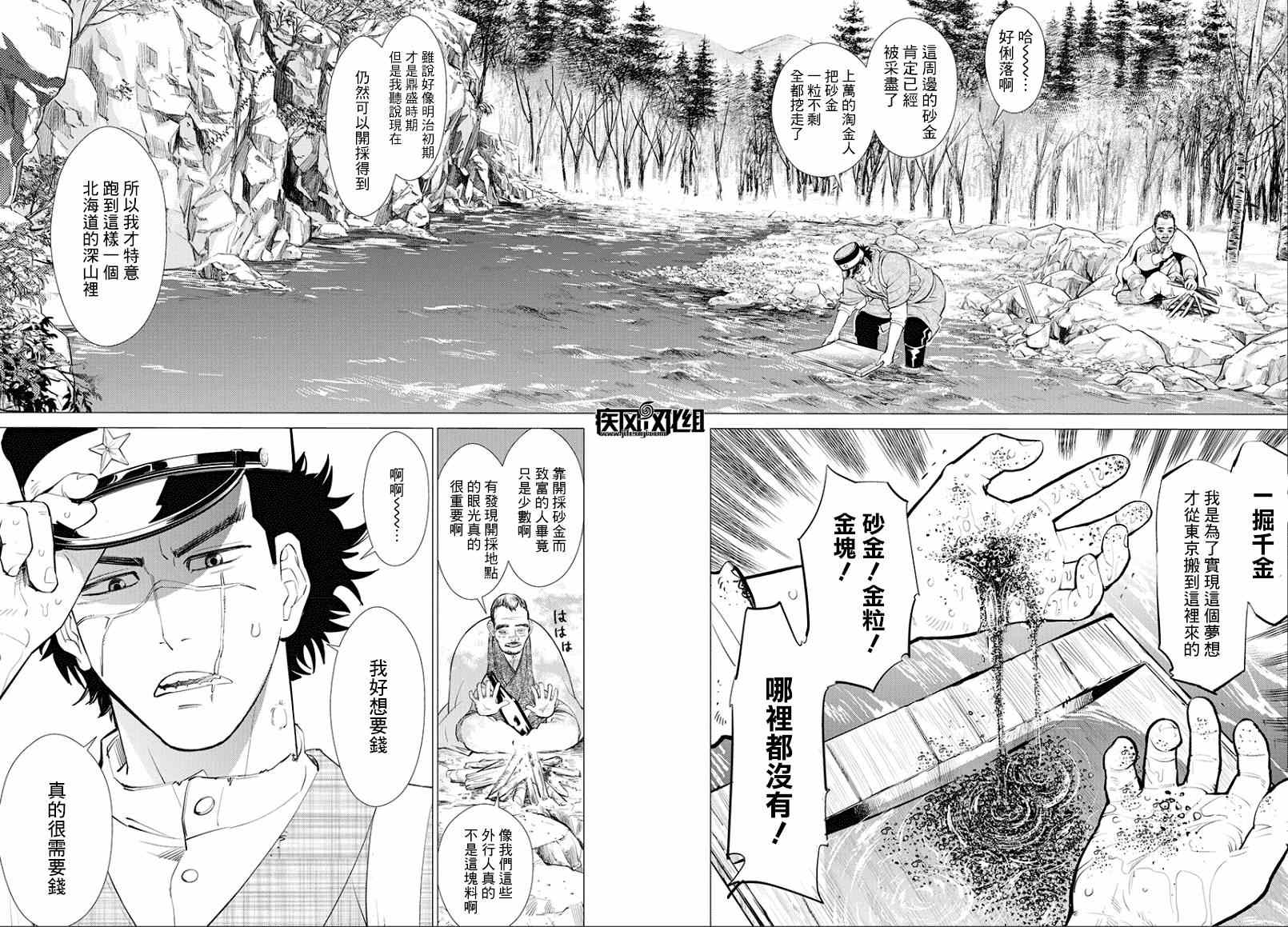 《黄金神威》漫画最新章节第1话免费下拉式在线观看章节第【10】张图片