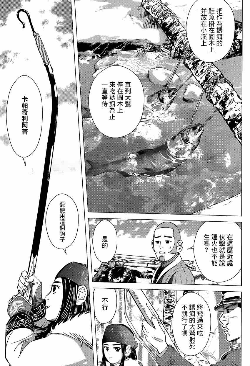 《黄金神威》漫画最新章节第32话免费下拉式在线观看章节第【3】张图片