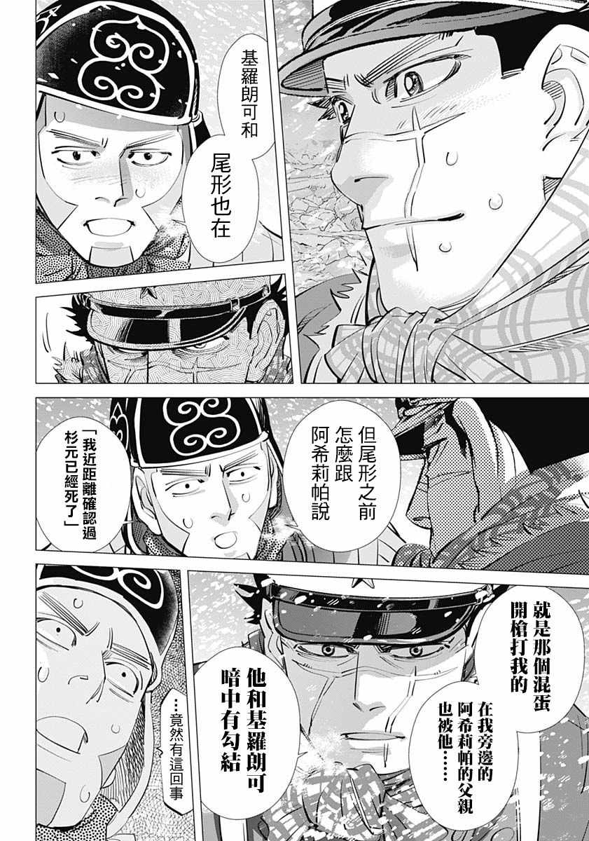 《黄金神威》漫画最新章节第185话免费下拉式在线观看章节第【3】张图片