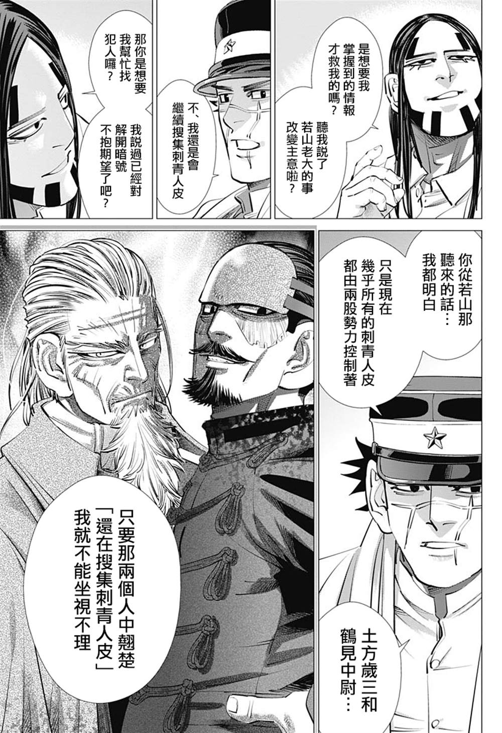 《黄金神威》漫画最新章节第238话 献给喜欢的人免费下拉式在线观看章节第【3】张图片