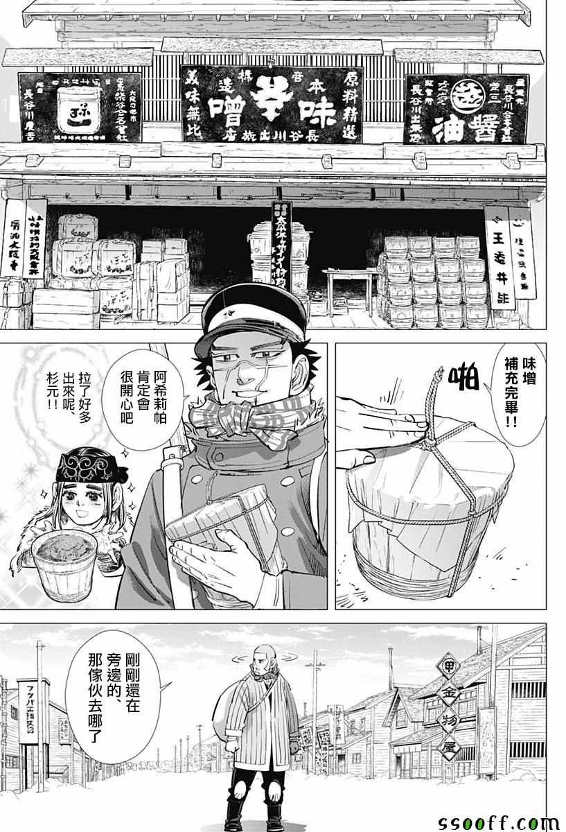 《黄金神威》漫画最新章节第201话免费下拉式在线观看章节第【10】张图片