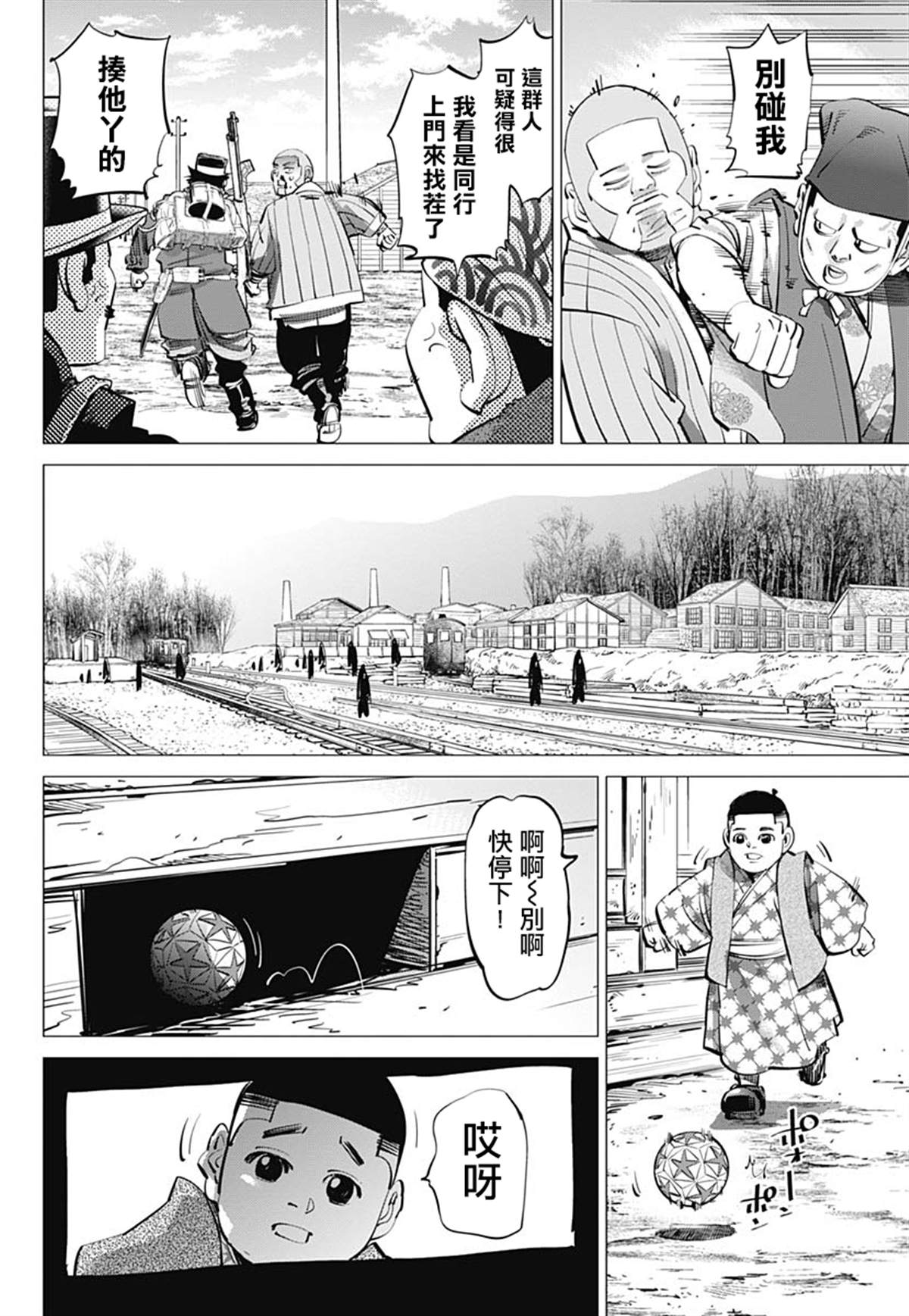 《黄金神威》漫画最新章节第233话 卖糖小贩免费下拉式在线观看章节第【6】张图片