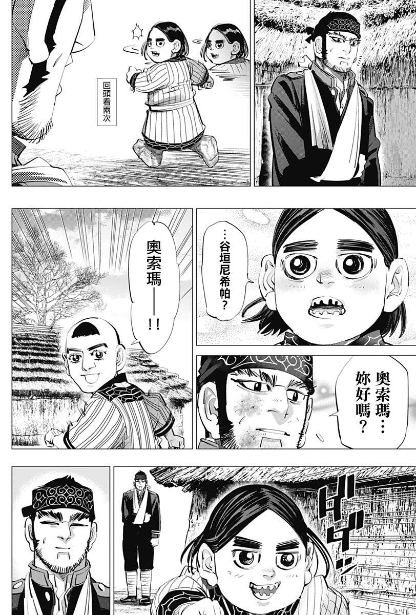 《黄金神威》漫画最新章节第232话免费下拉式在线观看章节第【4】张图片