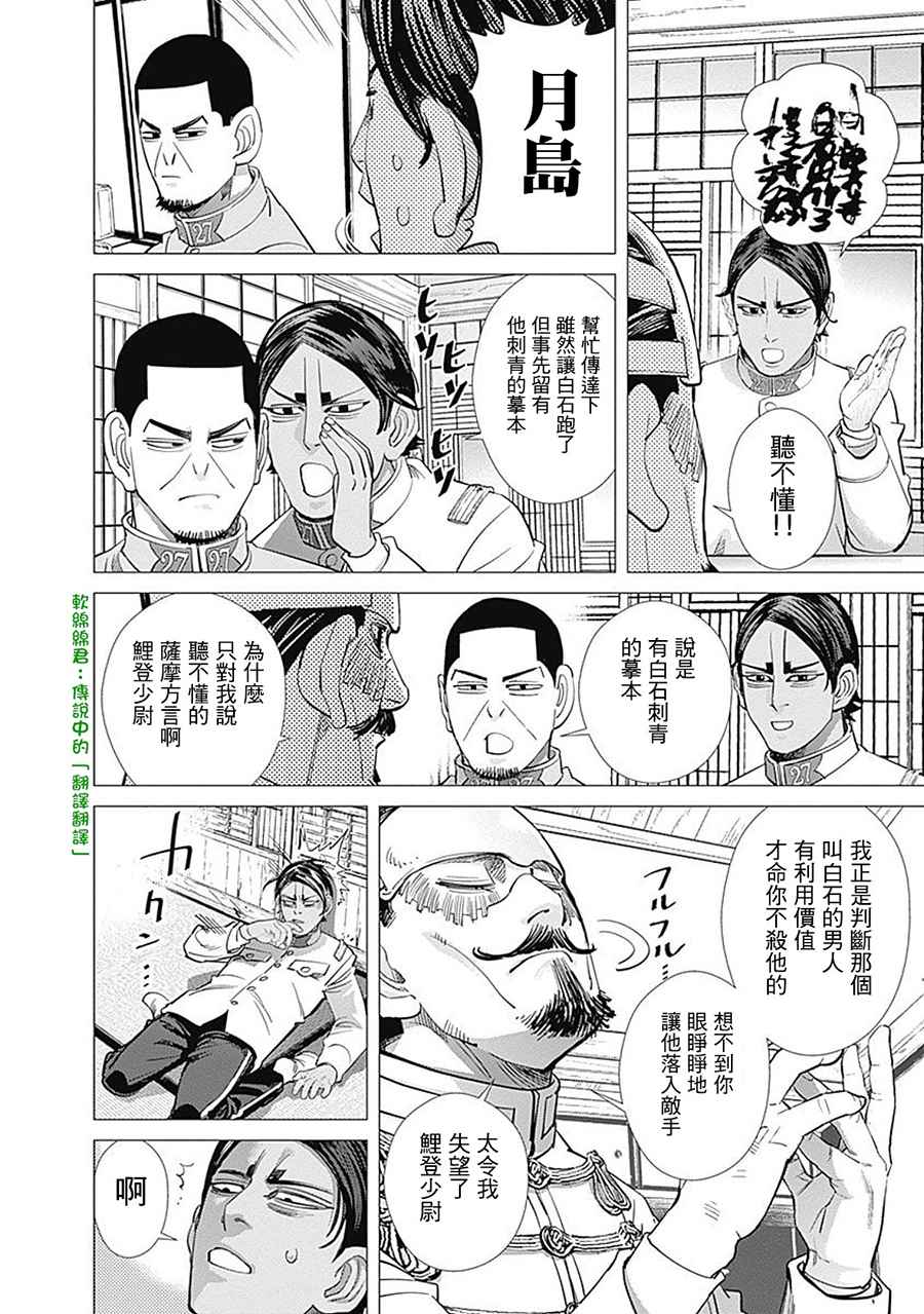 《黄金神威》漫画最新章节第101话免费下拉式在线观看章节第【15】张图片