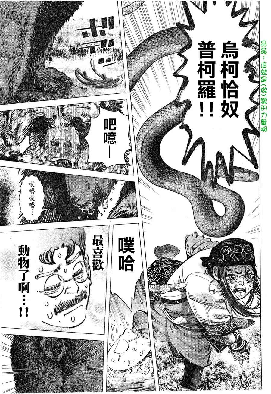 《黄金神威》漫画最新章节第112话免费下拉式在线观看章节第【15】张图片