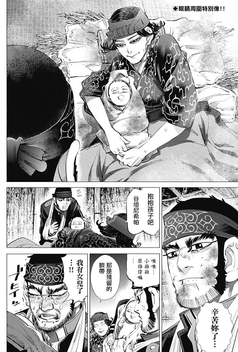 《黄金神威》漫画最新章节第232话免费下拉式在线观看章节第【2】张图片