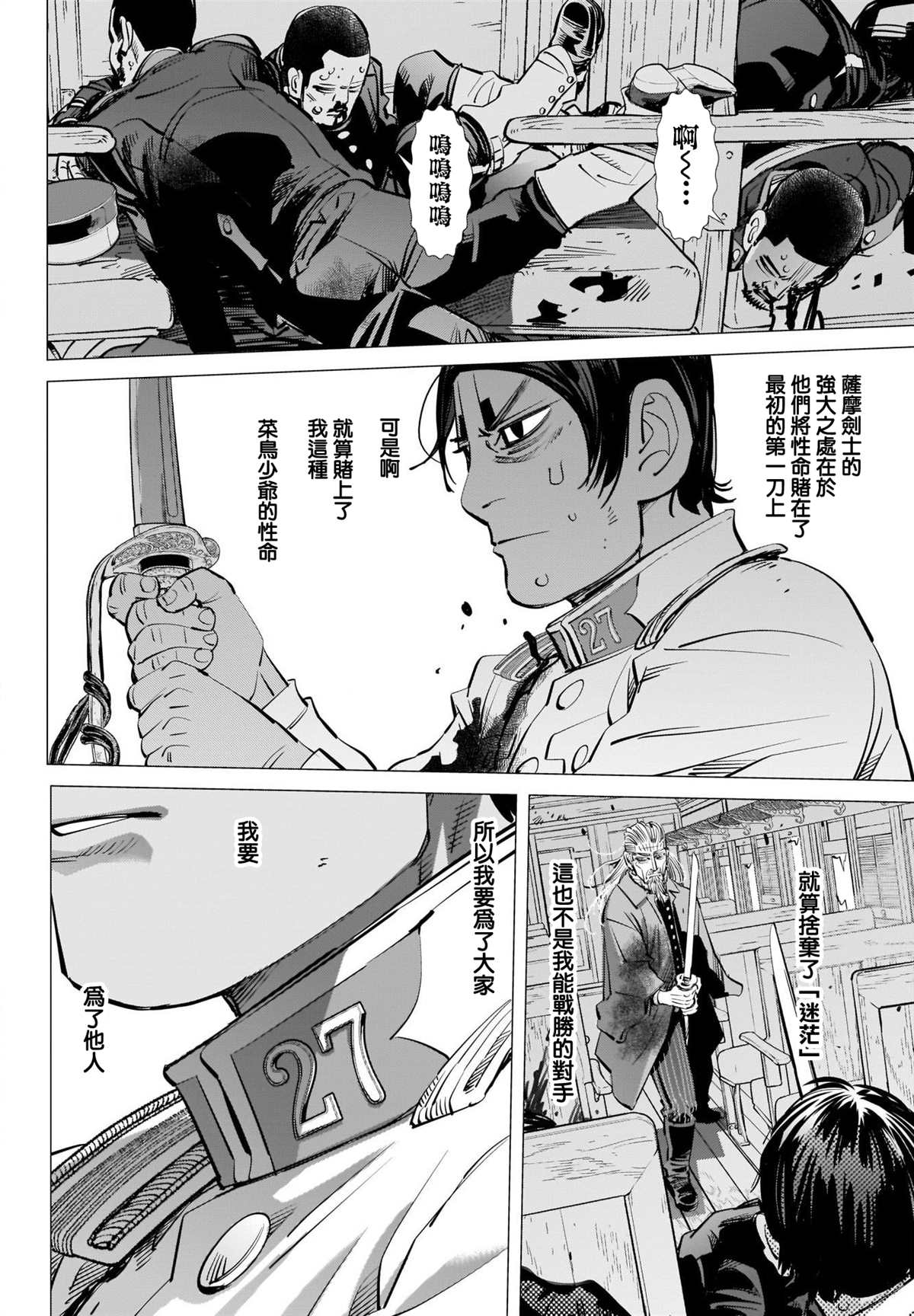 《黄金神威》漫画最新章节第305话 犹豫免费下拉式在线观看章节第【6】张图片