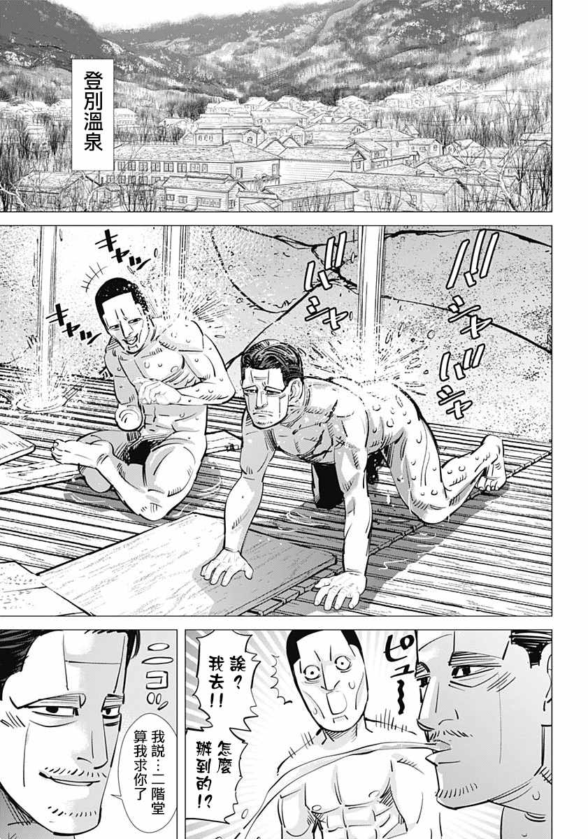 《黄金神威》漫画最新章节第193话免费下拉式在线观看章节第【8】张图片