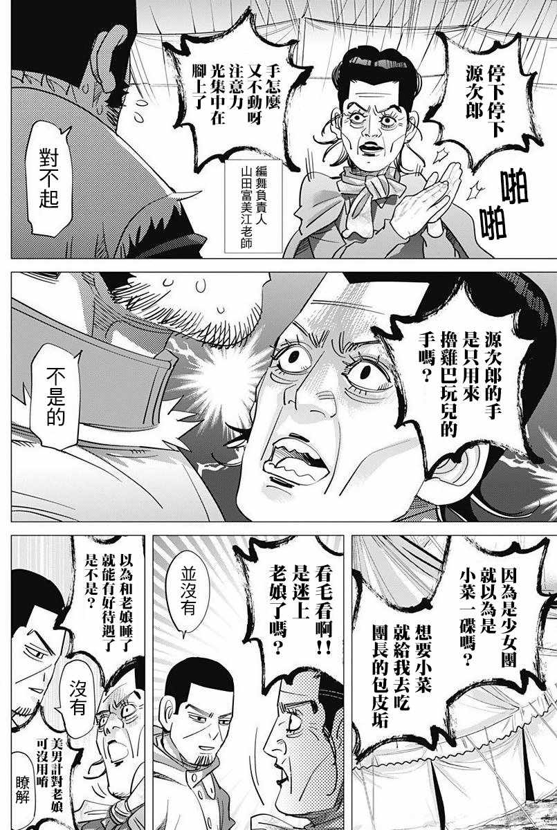 《黄金神威》漫画最新章节第155话免费下拉式在线观看章节第【13】张图片