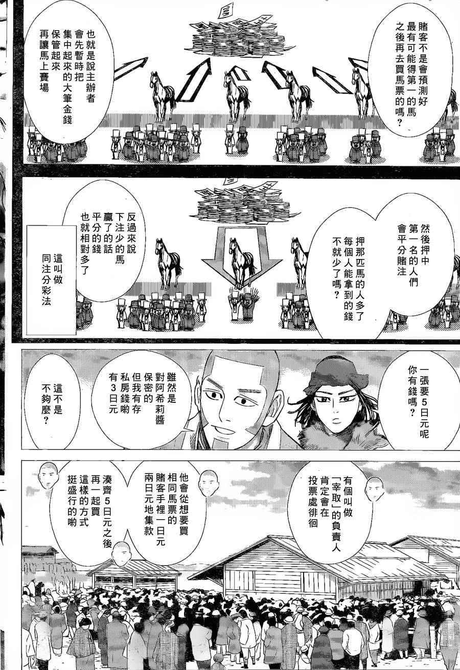 《黄金神威》漫画最新章节第61话免费下拉式在线观看章节第【5】张图片