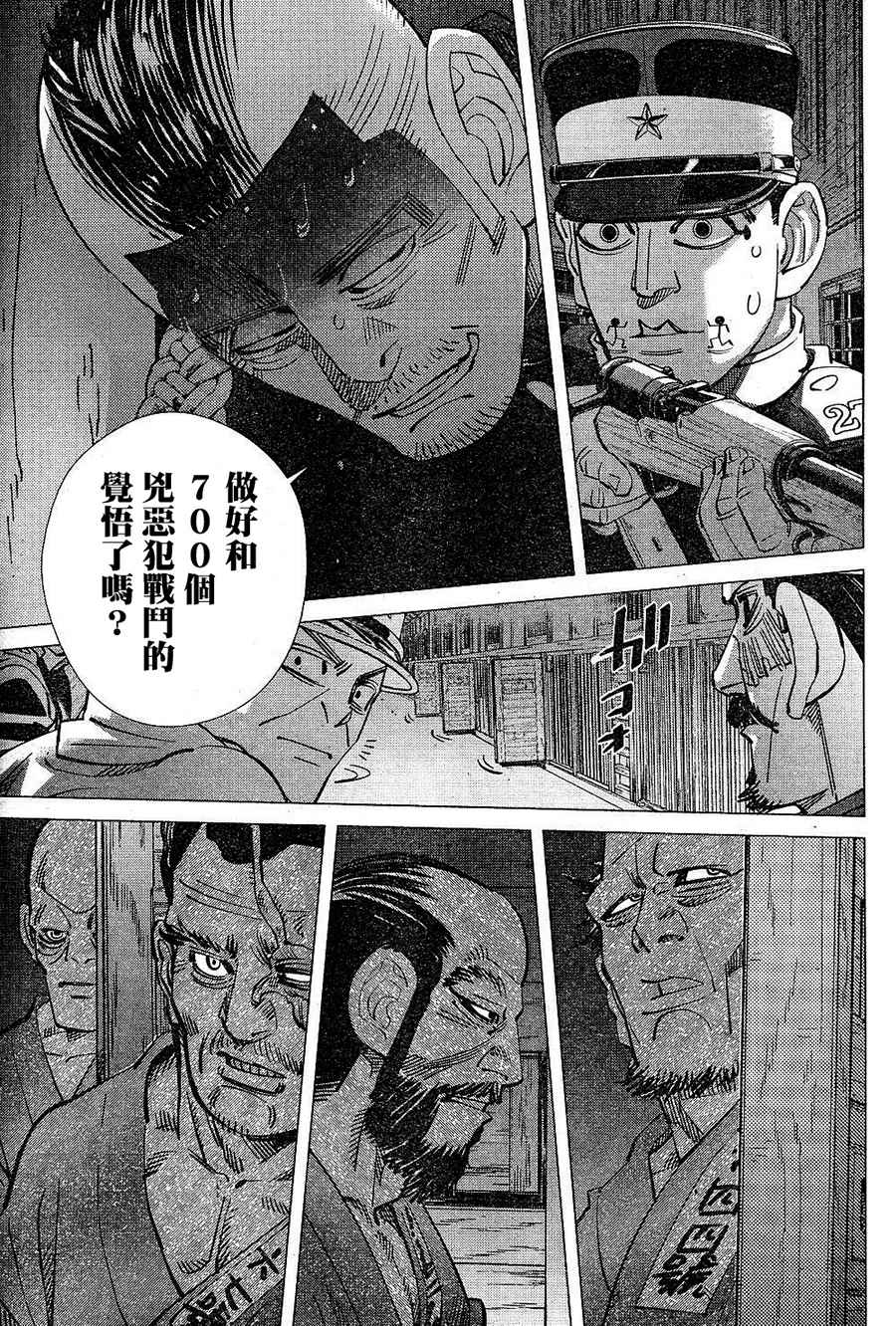 《黄金神威》漫画最新章节第133话免费下拉式在线观看章节第【9】张图片