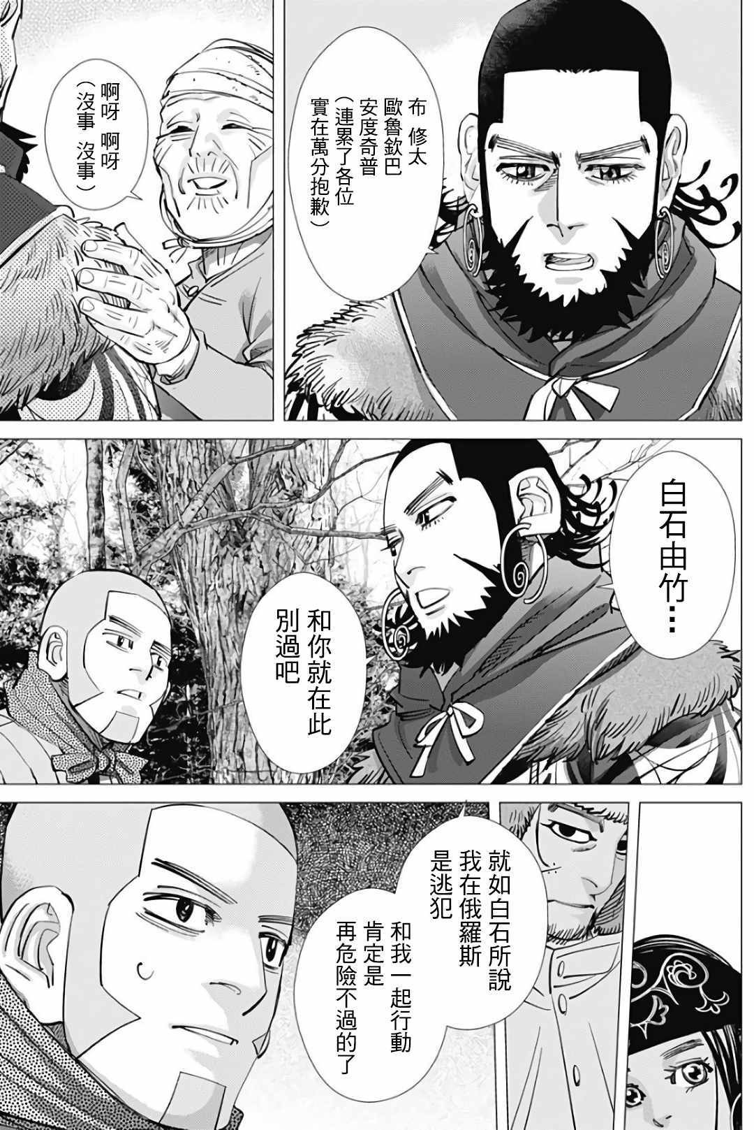 《黄金神威》漫画最新章节第166话免费下拉式在线观看章节第【6】张图片