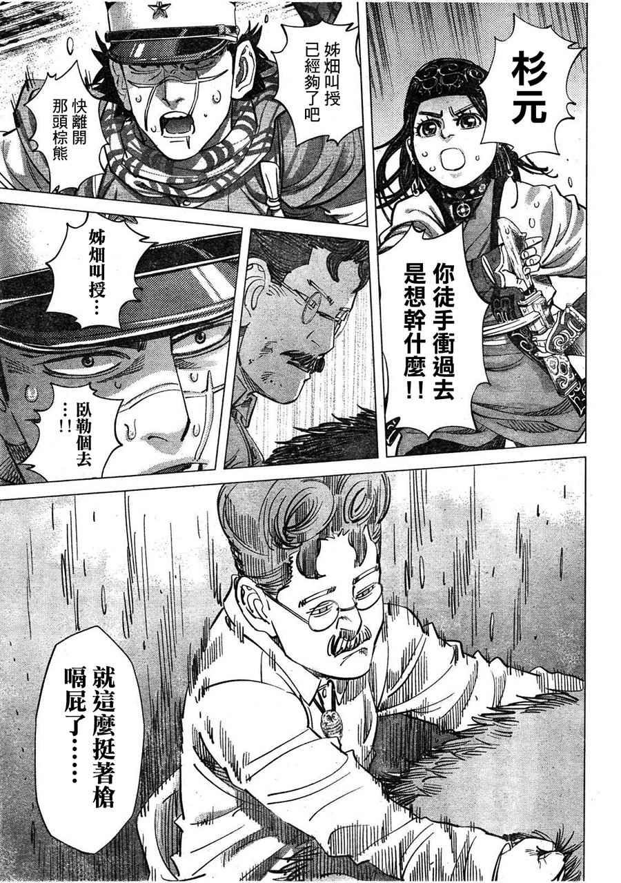 《黄金神威》漫画最新章节第113话免费下拉式在线观看章节第【3】张图片