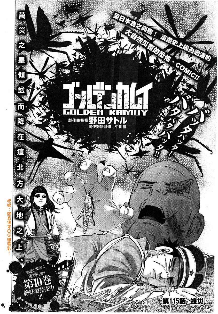 《黄金神威》漫画最新章节第115话免费下拉式在线观看章节第【2】张图片