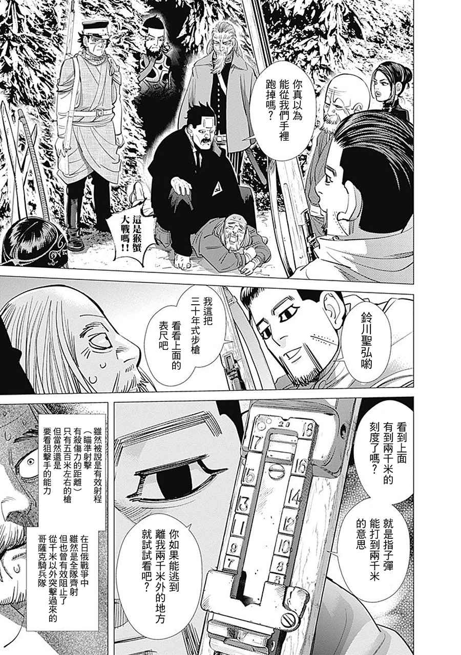 《黄金神威》漫画最新章节第95话免费下拉式在线观看章节第【5】张图片