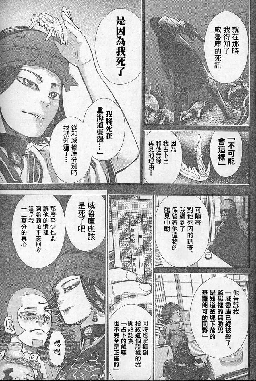 《黄金神威》漫画最新章节第127话免费下拉式在线观看章节第【12】张图片
