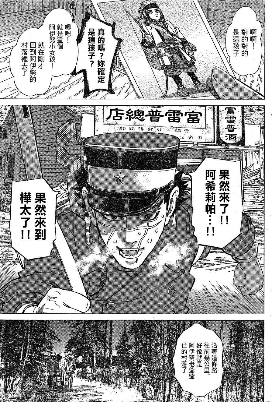 《黄金神威》漫画最新章节第140话免费下拉式在线观看章节第【10】张图片