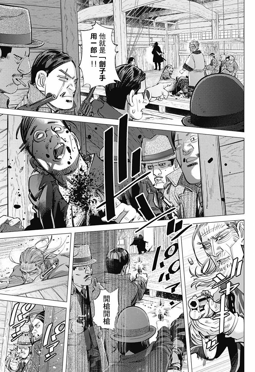 《黄金神威》漫画最新章节第153话免费下拉式在线观看章节第【3】张图片