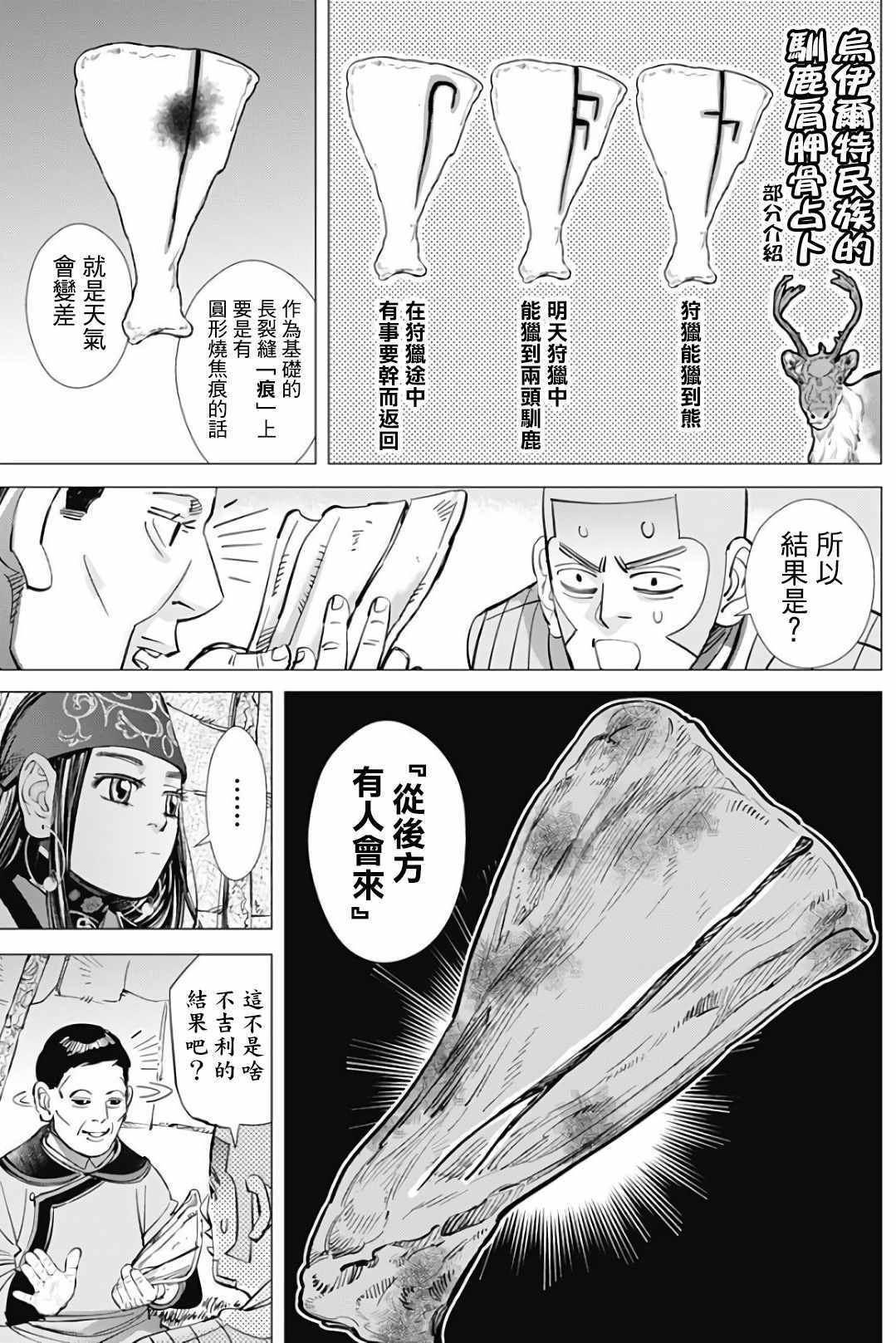 《黄金神威》漫画最新章节第166话免费下拉式在线观看章节第【4】张图片