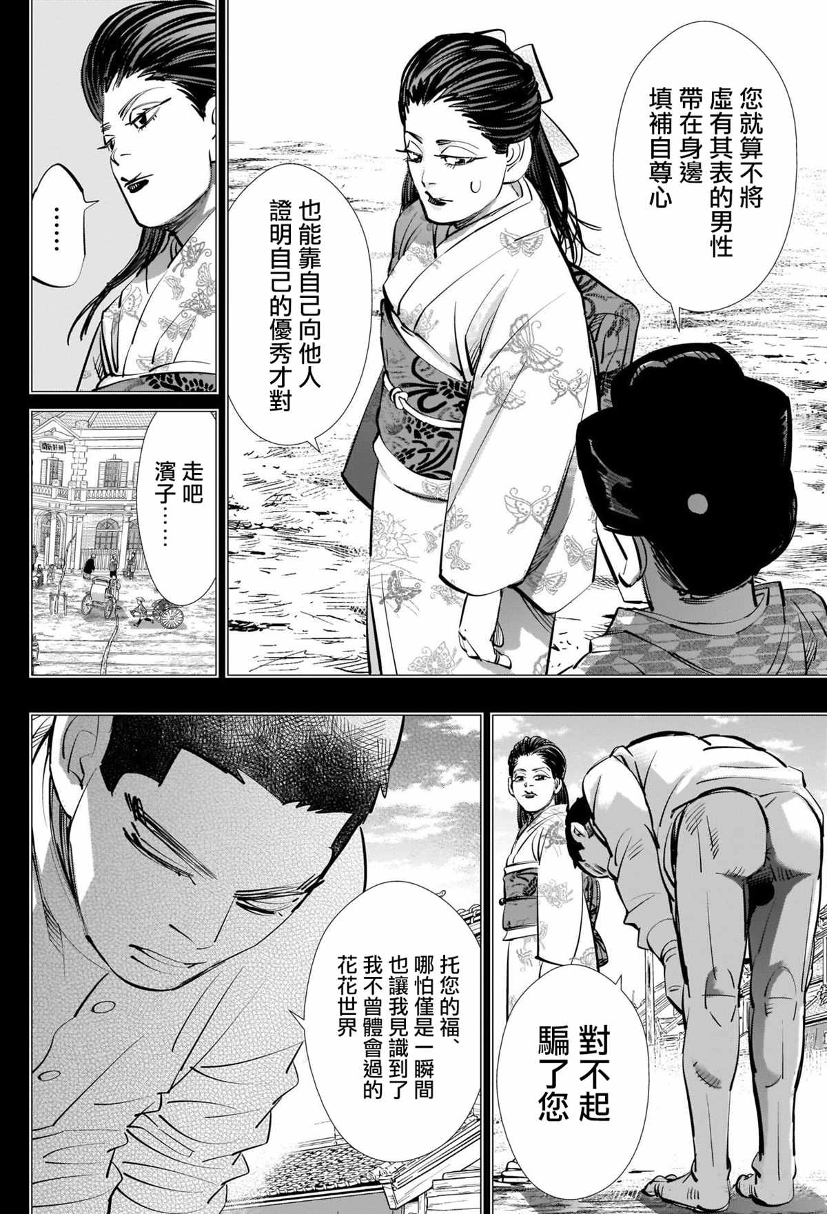 《黄金神威》漫画最新章节第278话 花枝子大小姐与露鸟流浪小子免费下拉式在线观看章节第【14】张图片