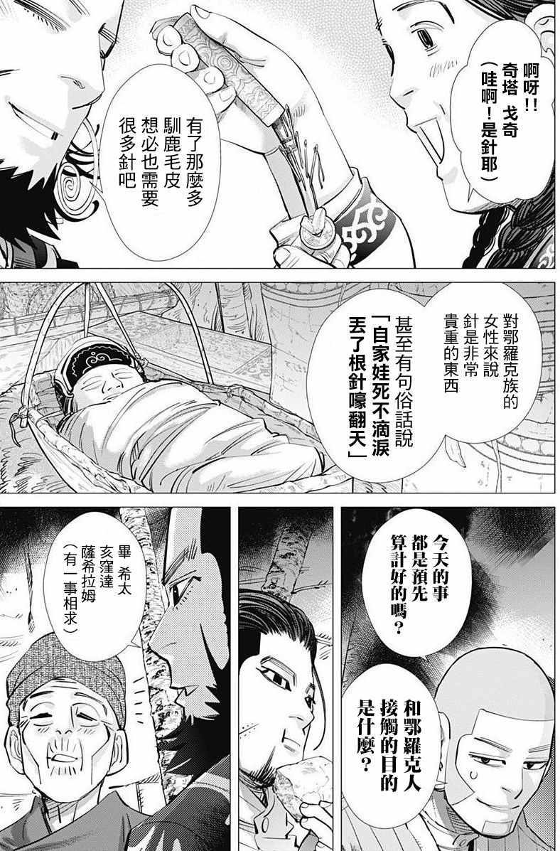 《黄金神威》漫画最新章节第160话免费下拉式在线观看章节第【9】张图片
