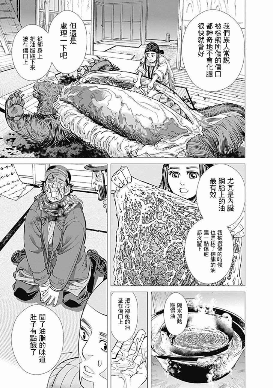 《黄金神威》漫画最新章节第68话免费下拉式在线观看章节第【11】张图片