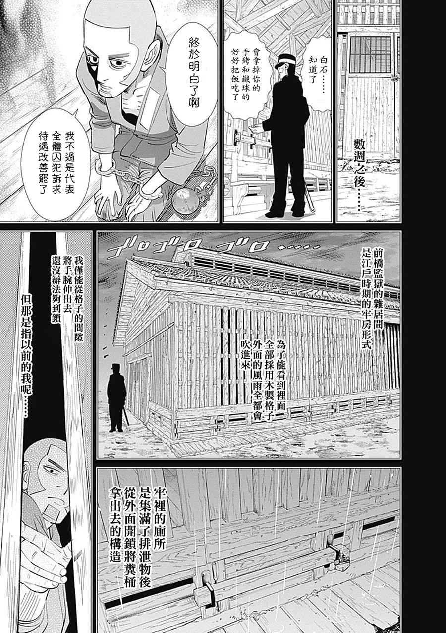 《黄金神威》漫画最新章节第85话免费下拉式在线观看章节第【5】张图片