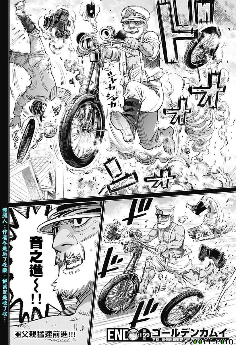 《黄金神威》漫画最新章节第199话免费下拉式在线观看章节第【17】张图片