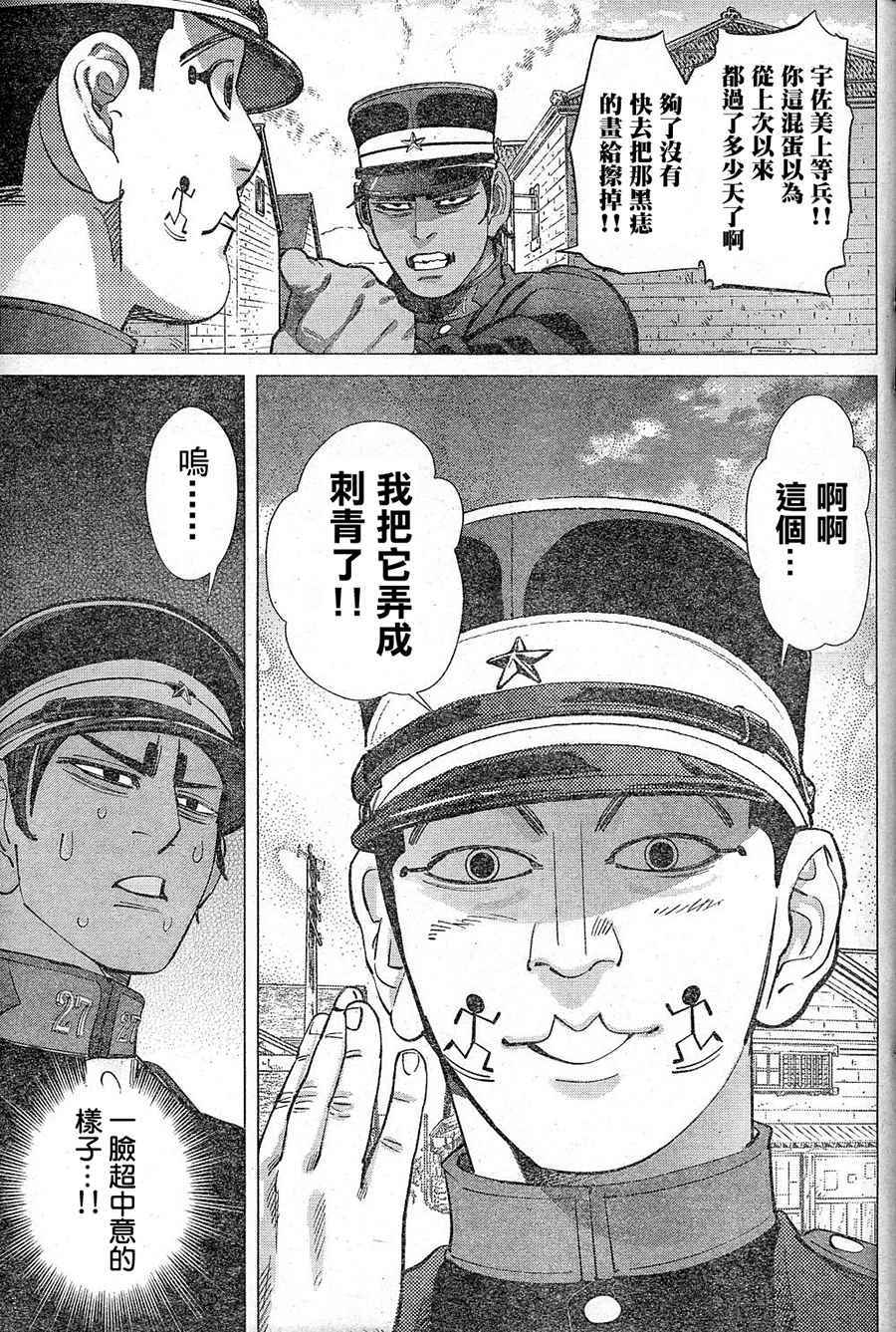 《黄金神威》漫画最新章节第126话免费下拉式在线观看章节第【15】张图片