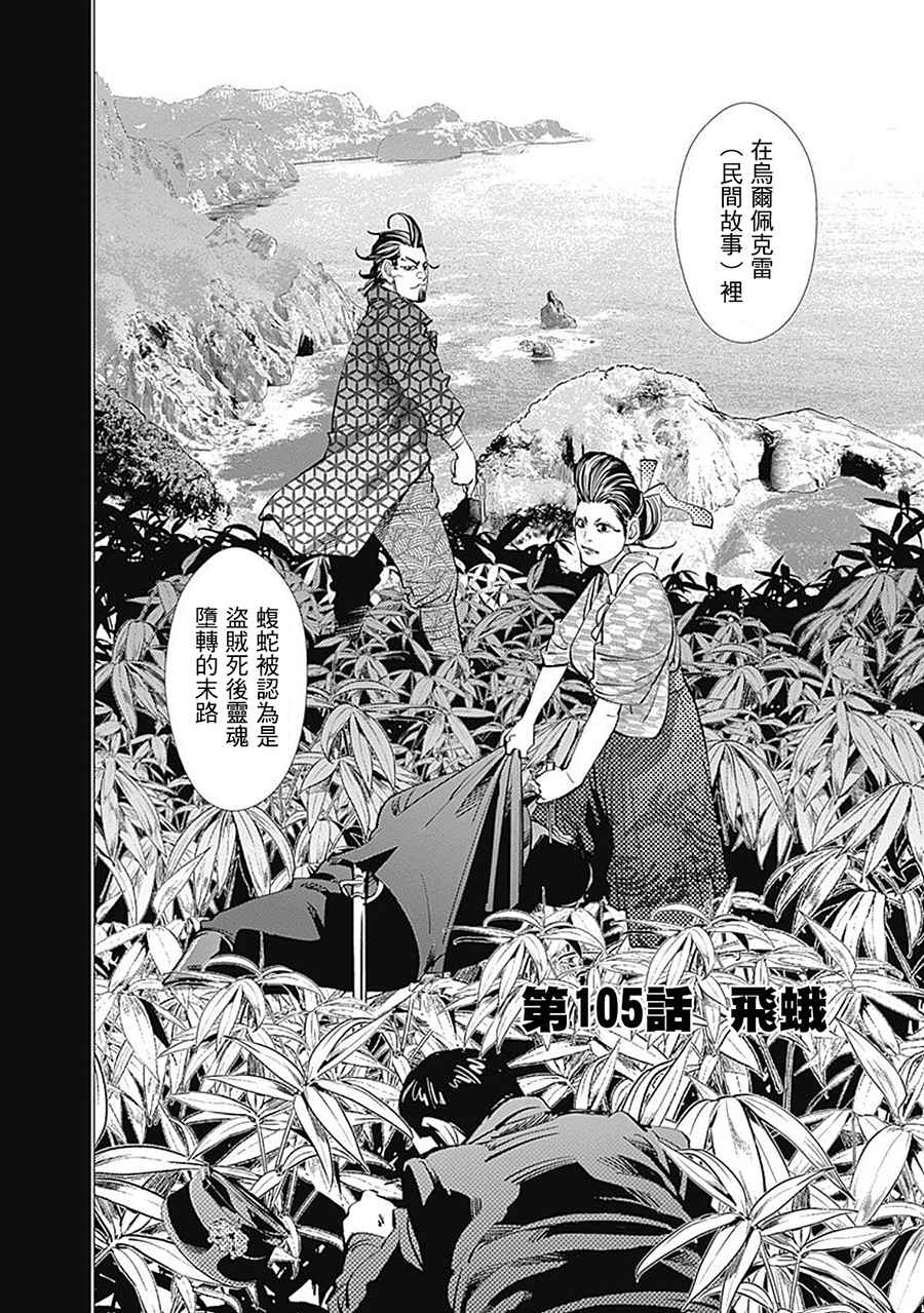 《黄金神威》漫画最新章节第105话免费下拉式在线观看章节第【2】张图片