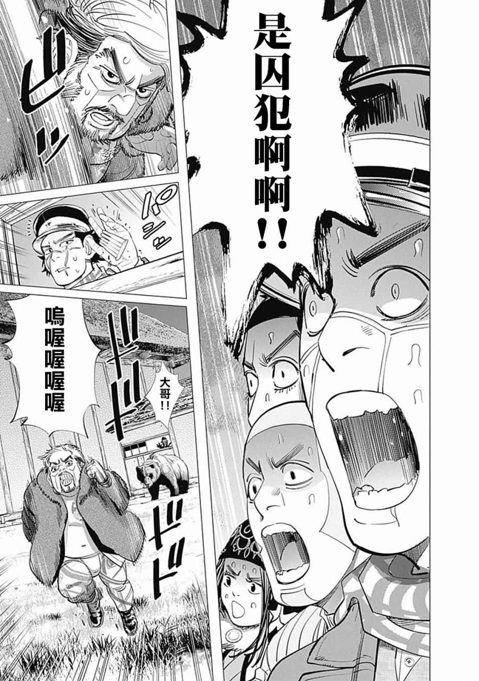 《黄金神威》漫画最新章节第67话免费下拉式在线观看章节第【17】张图片