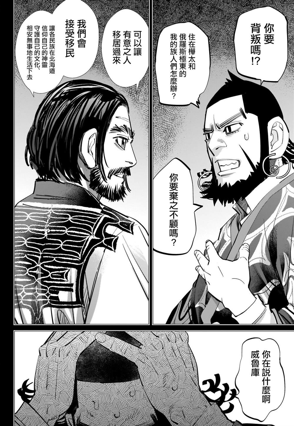 《黄金神威》漫画最新章节第267话免费下拉式在线观看章节第【10】张图片