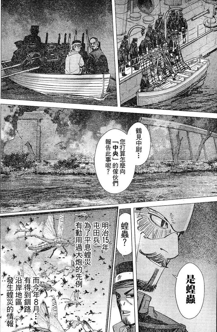 《黄金神威》漫画最新章节第131话免费下拉式在线观看章节第【11】张图片