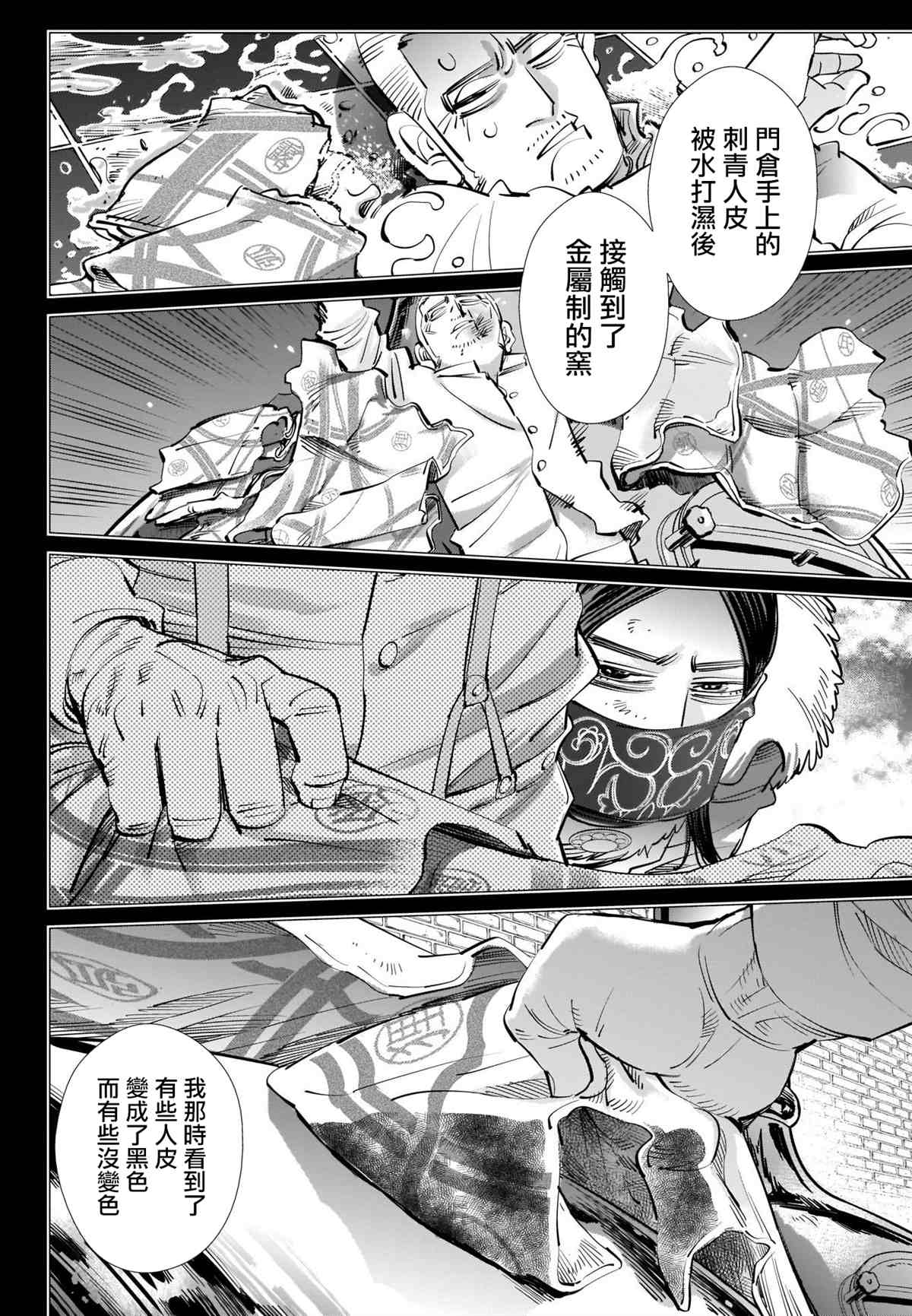 《黄金神威》漫画最新章节第274话 执著免费下拉式在线观看章节第【4】张图片