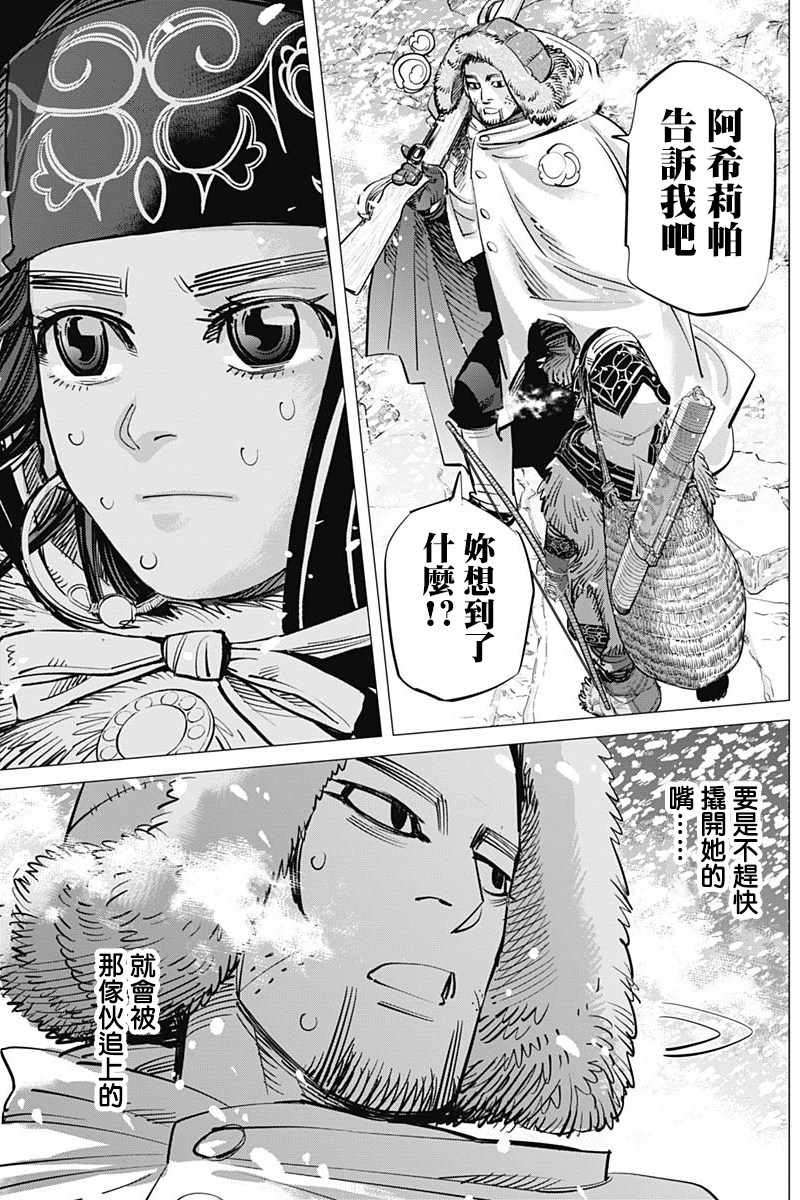 《黄金神威》漫画最新章节第186话免费下拉式在线观看章节第【16】张图片