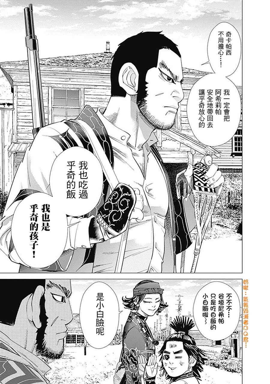 《黄金神威》漫画最新章节第102话免费下拉式在线观看章节第【5】张图片