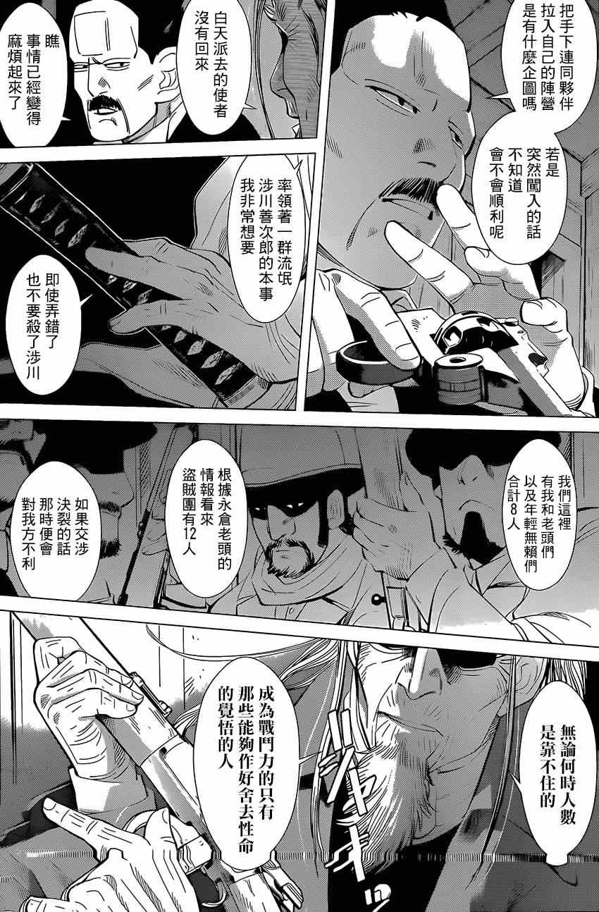 《黄金神威》漫画最新章节第21话免费下拉式在线观看章节第【5】张图片