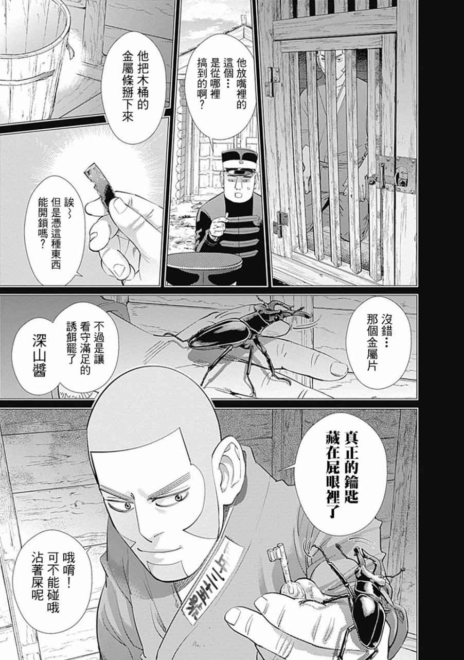 《黄金神威》漫画最新章节第84话免费下拉式在线观看章节第【13】张图片