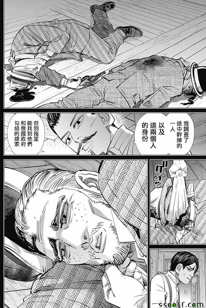 《黄金神威》漫画最新章节第200话免费下拉式在线观看章节第【10】张图片