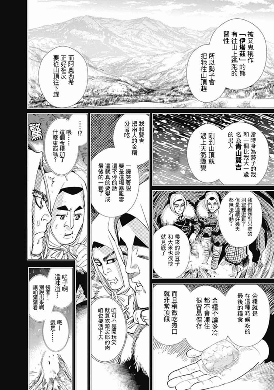 《黄金神威》漫画最新章节第75话免费下拉式在线观看章节第【4】张图片