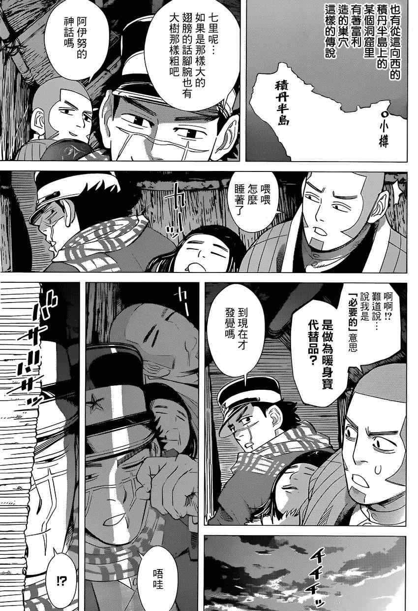 《黄金神威》漫画最新章节第32话免费下拉式在线观看章节第【7】张图片